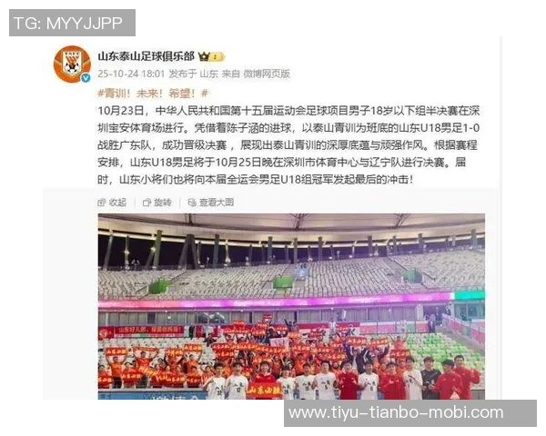 山东U18男足成功晋级全运会决赛周海滨誓言力争最高领奖台荣耀