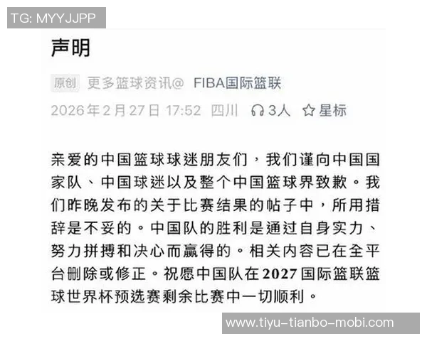 FIBA中文官方声明致歉并在INS评论区同步表达诚意 FIBA中文官方声明致歉并在INS评论区同步表达诚意